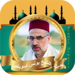 Logo of يونس اسويلص القران الكريم android Application 