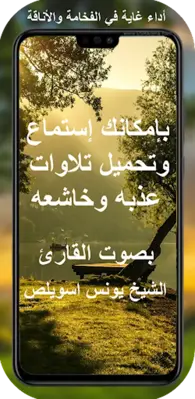 يونس اسويلص القران الكريم android App screenshot 0