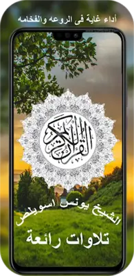 يونس اسويلص القران الكريم android App screenshot 1