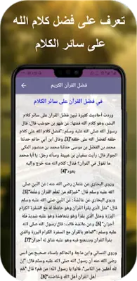 يونس اسويلص القران الكريم android App screenshot 4