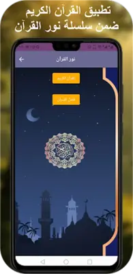 يونس اسويلص القران الكريم android App screenshot 7